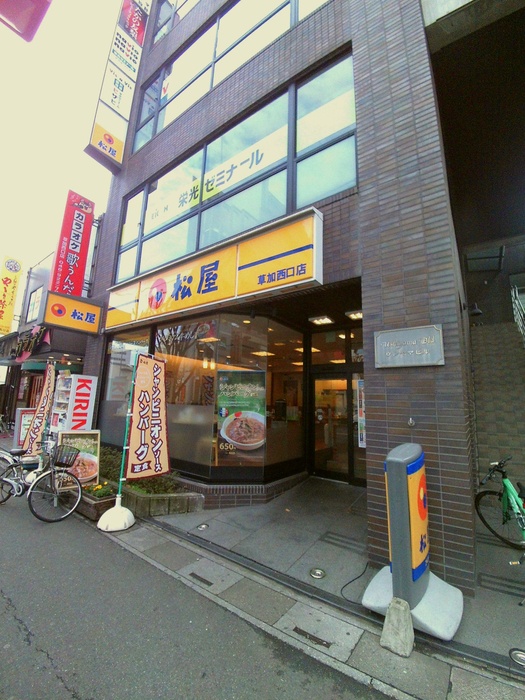 飲食店　松屋（飲食店）まで640m
