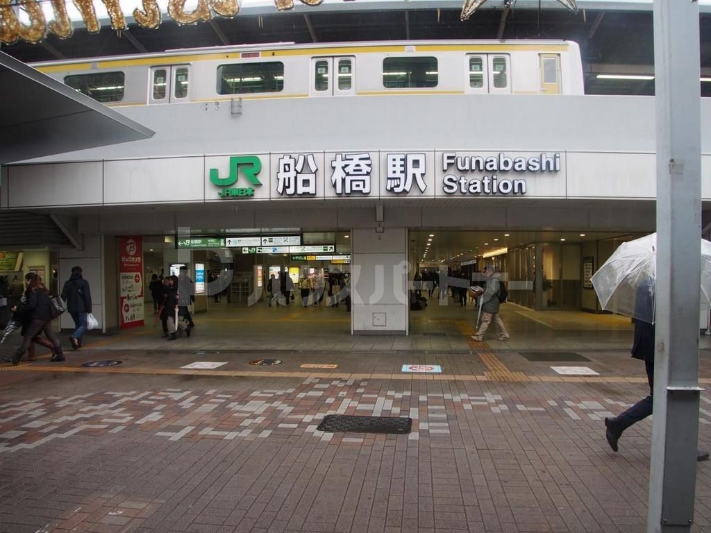 その他　船橋駅(JR 総武本線)（その他）まで680m