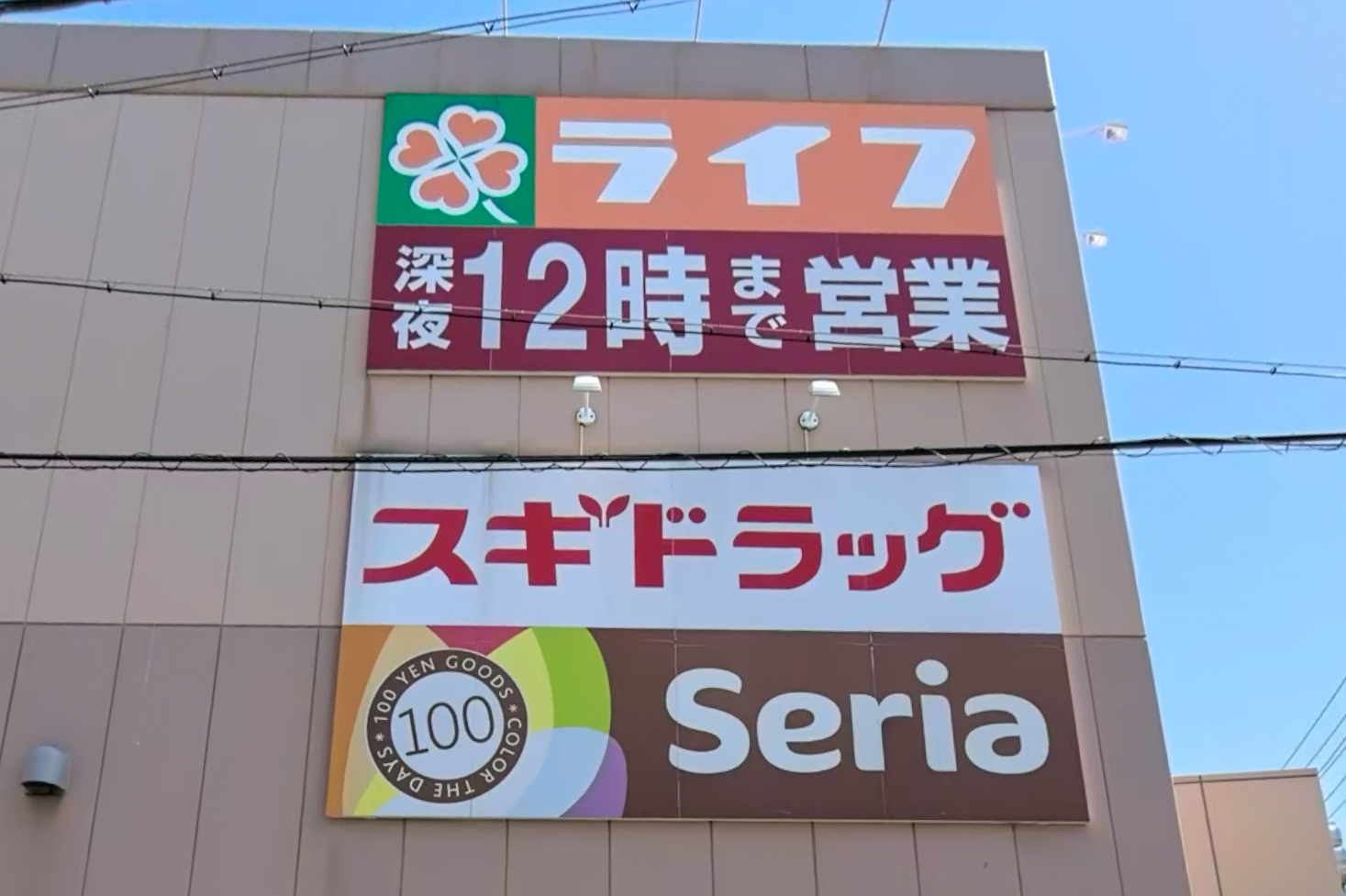 ドラックストア　スギ薬局岸部店（ドラッグストア）まで472m
