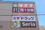 ドラックストア　スギ薬局岸部店（ドラッグストア）まで472m