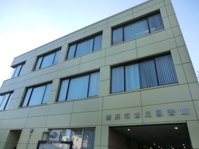 図書館　横浜市鶴見図書館（図書館）まで420m