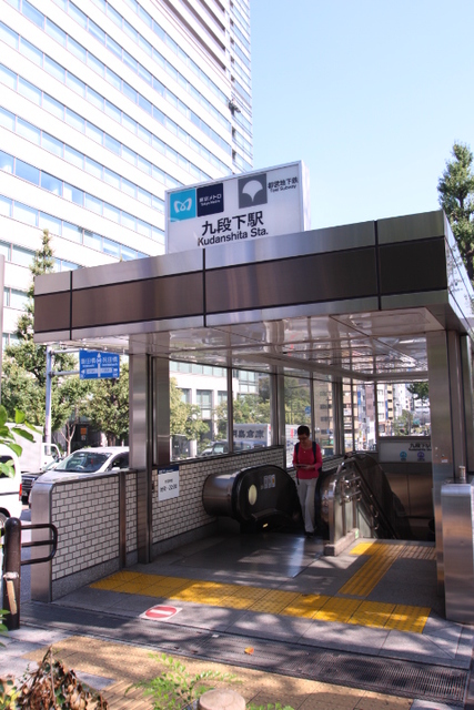 その他　九段下駅（その他）まで393m