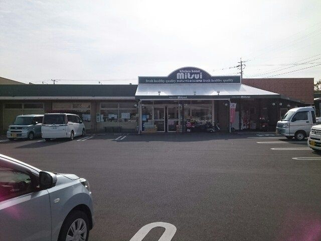 スーパー　キッチンハウスみつい北門店（スーパー）まで1010m