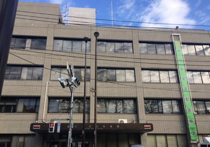 ＪＲ山手線 目白駅 徒歩4分 4階建 築46年の周辺写真