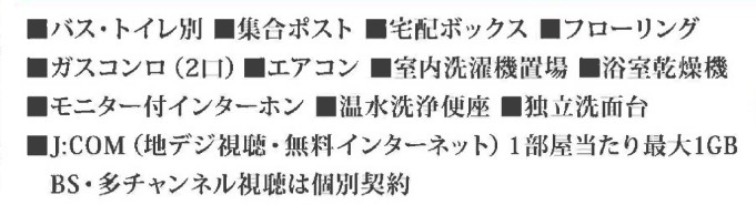 その他設備