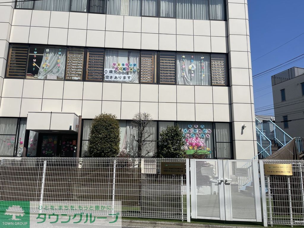 幼稚園・保育園　りとるうぃず川口（幼稚園・保育園）まで310m