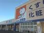 ドラックストア　ドラッグユタカ 岩田店（ドラッグストア）まで796m