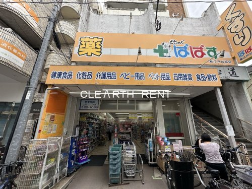 ドラックストア　どらっぐぱぱす 新江戸川橋店（ドラッグストア）まで125m