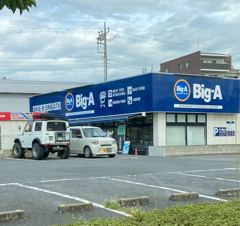 スーパー　ビッグ・エー 市川南大野店（スーパー）まで880m