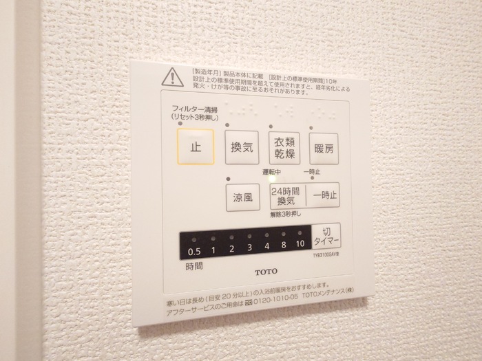 その他設備　浴室暖房換気乾燥機リモコン