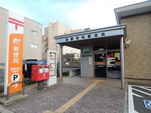 郵便局　倉敷老松郵便局（郵便局）まで585m