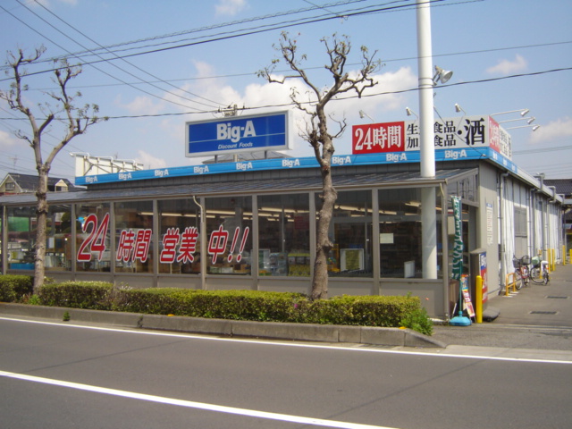 スーパー　ビック・エー春日部栄町店（スーパー）まで2448m