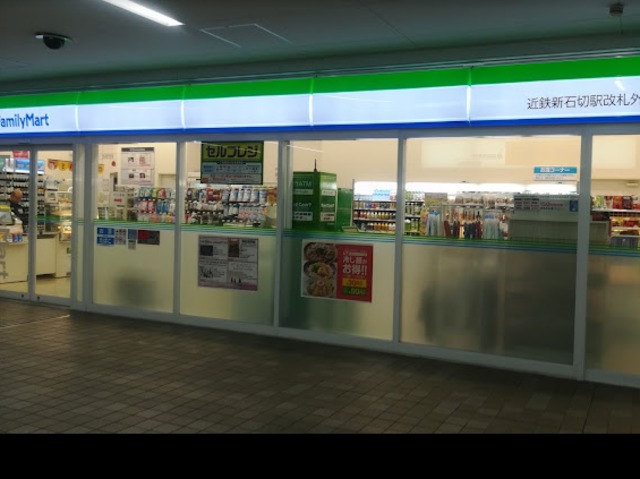 コンビニ　ファミリーマート近鉄新石切駅改札外店（コンビニ）まで398m