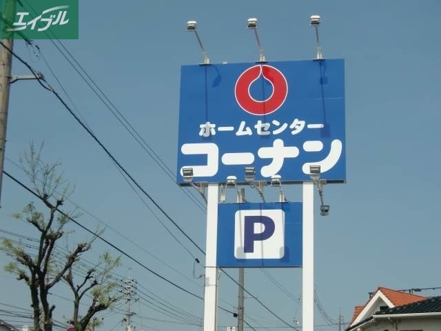 ホームセンター　ホームセンターコーナン岡山駅北店（ホームセンター）まで651m