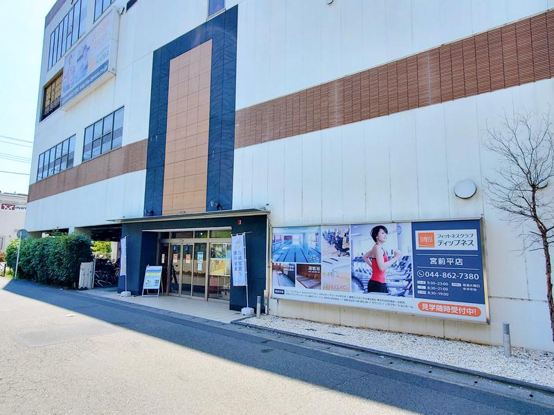 その他　ティップネス宮前平（その他）まで419m
