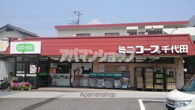 スーパー　コープみらい ミニコープ千代田店（スーパー）まで565m