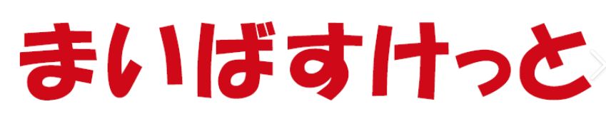 スーパー　まいばすけっと世田谷給田4丁目店（スーパー）まで165m