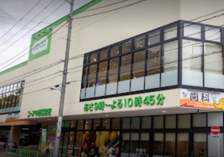 スーパー　コープ中野鷺宮店（スーパー）まで338m