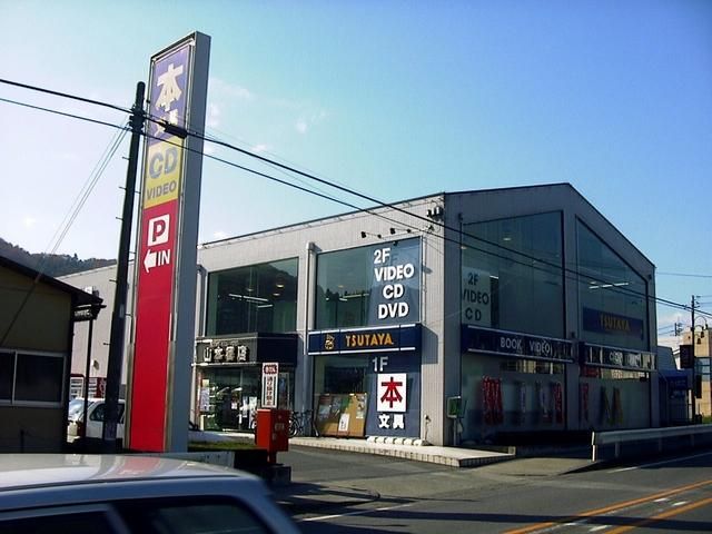 その他　ＴＳＵＴＡＹＡ　津久井店（その他）まで478m