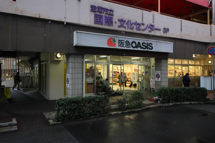 スーパー　阪急オアシス（スーパー）まで350m