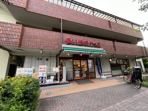スーパー　まいばすけっと 板橋向原３丁目店（スーパー）まで241m