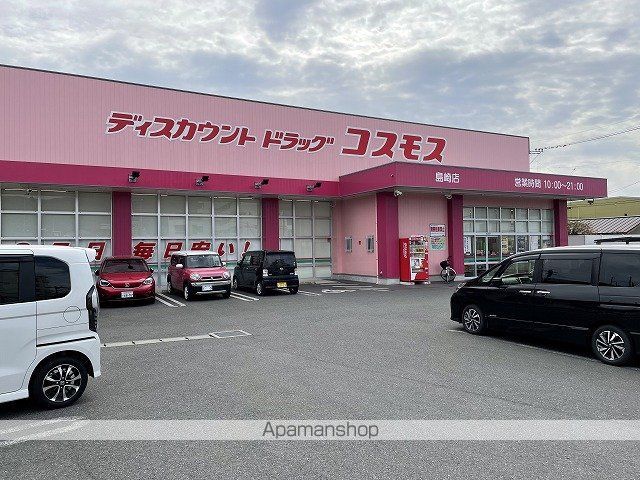 ドラックストア　コスモス島崎店（ドラッグストア）まで300m