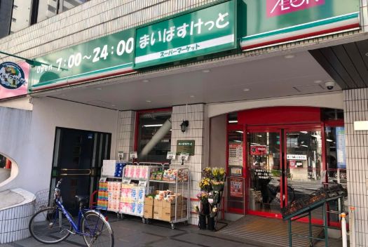 スーパー　まいばすけっと岩本町駅南店（スーパー）まで372m