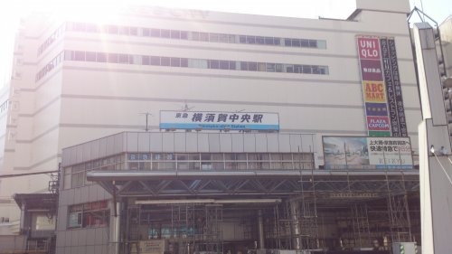 その他　横須賀中央駅（その他）まで641m