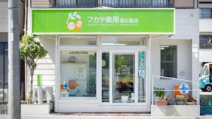 ドラックストア　フカヤ薬局森の里店（ドラッグストア）まで2525m
