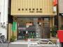 郵便局　墨田石原郵便局（郵便局）まで228m