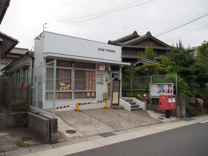 郵便局　名古屋下中郵便局（郵便局）まで377m