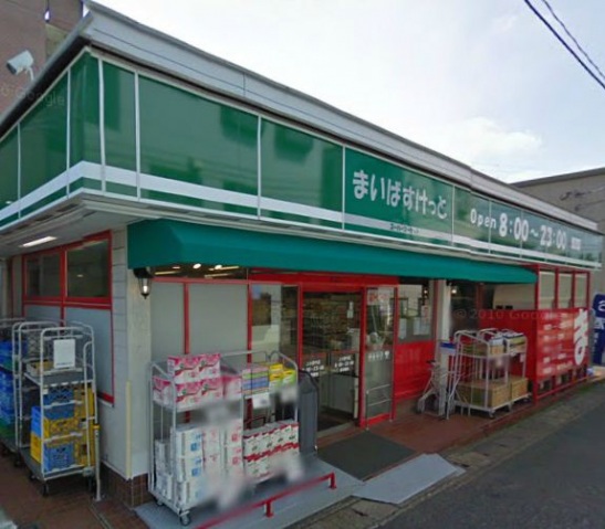 スーパー　まいばすけっと新城1丁目店（スーパー）まで373m