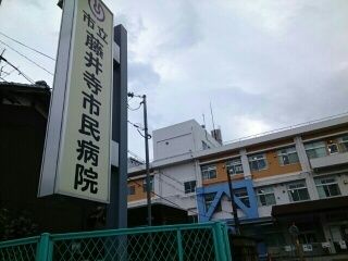 病院　藤井寺市民病院（病院）まで420m