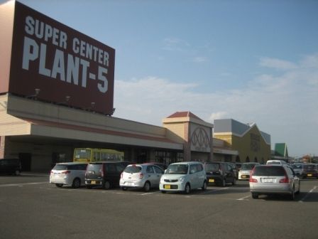 スーパー　プラント５　横越店（スーパー）まで800m