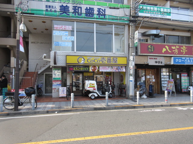 飲食店　CoCo壱番屋東武梅島駅前店（飲食店）まで459m