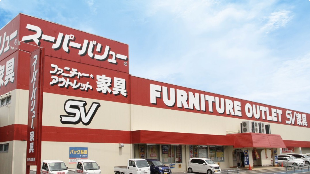 スーパー　スーパーバリュー志茂店（スーパー）まで196m