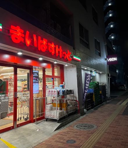 スーパー　まいばすけっと東駒形1丁目店（スーパー）まで469m