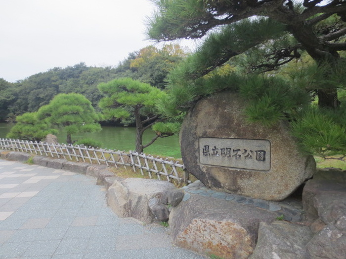 公園　明石公園（公園）まで860m