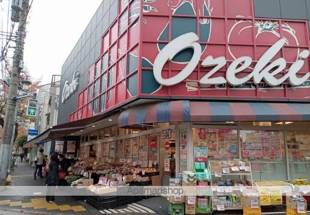 スーパー　オオゼキ 目黒不動前店（スーパー）まで231m
