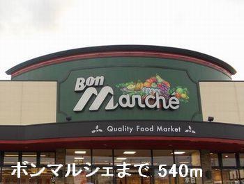 スーパー　スーパーマーケット（スーパー）まで540m