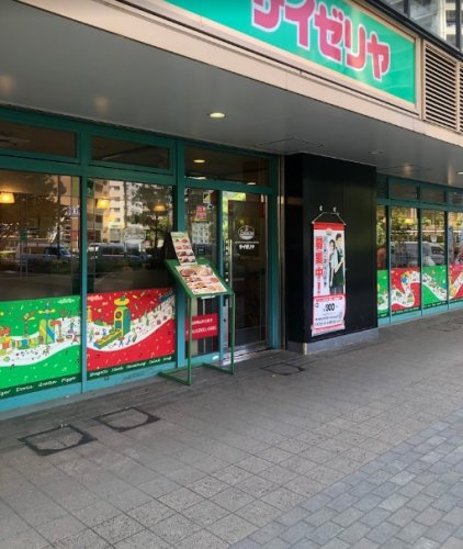 飲食店　サイゼリヤ 港南中学校前店（飲食店）まで429m