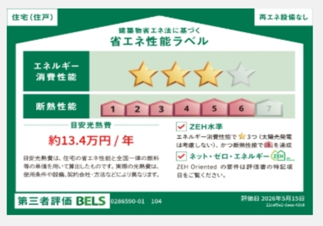 省エネ性能ラベル