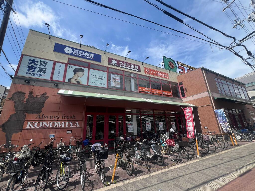 スーパー　コノミヤ緑橋店（スーパー）まで916m
