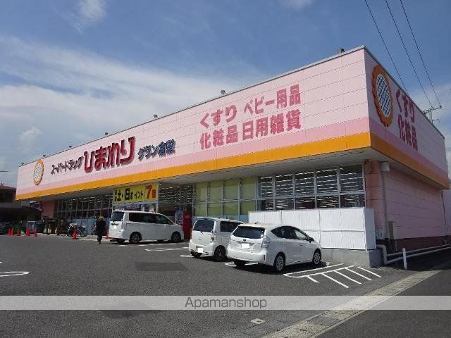 その他　スーパードラッグひまわりグラン倉敷店（その他）まで134m