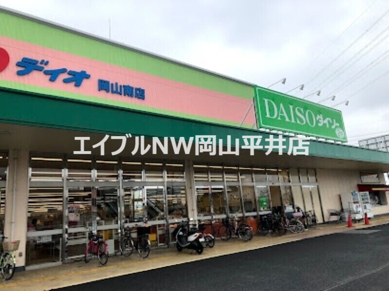 スーパー　ディオ岡山南店（スーパー）まで600m