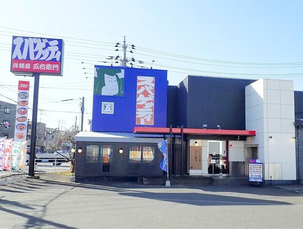 飲食店　洋麺屋五右衛門 西川越店（飲食店）まで790m