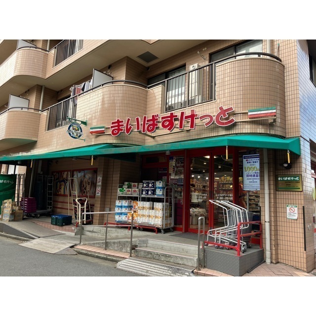 スーパー　まいばすけっと（スーパー）まで320m