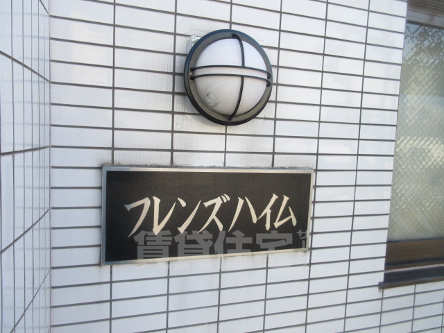 阪急京都線 南茨木駅 徒歩5分 3階建 築38年のその他写真