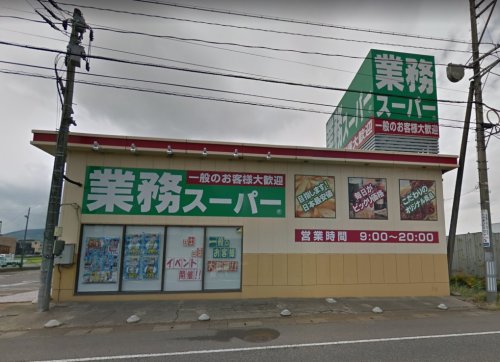 スーパー　業務スーパー新井店（妙高市柳井田町４丁目）（スーパー）まで1710m