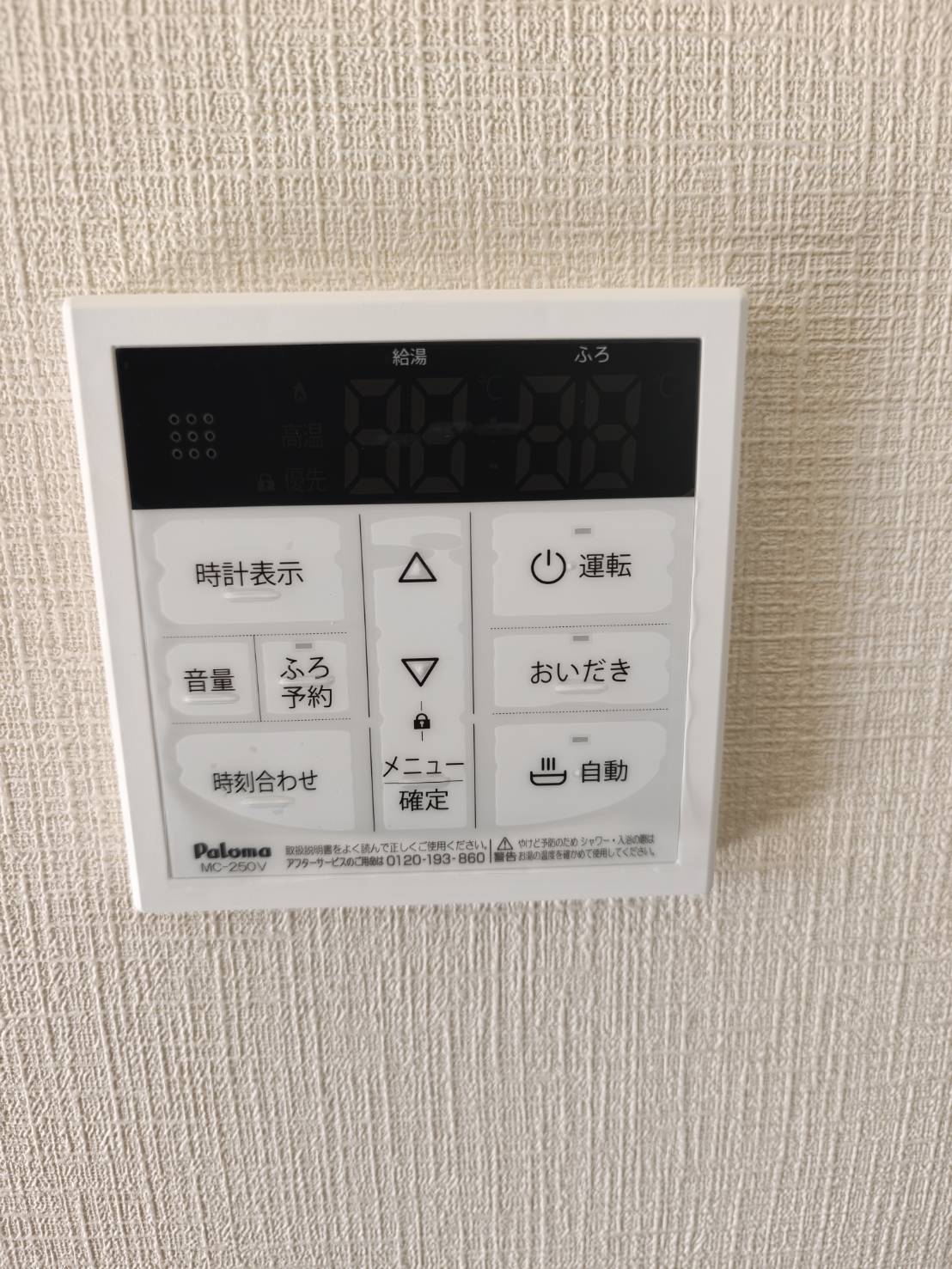 その他設備